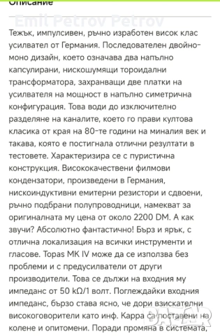 ⭐⭐⭐ Fidelity Topas IV High-End Крайно стъпало  – Немско аудиофилско качество, снимка 7 - Ресийвъри, усилватели, смесителни пултове - 54391551