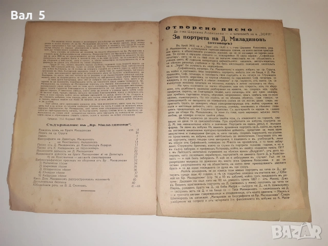 Биография на БРАТЯ МИЛАДИНОВИ 1932 г. Ив . Ан . Миладинов, снимка 7 - История, политика и общество - 55091119
