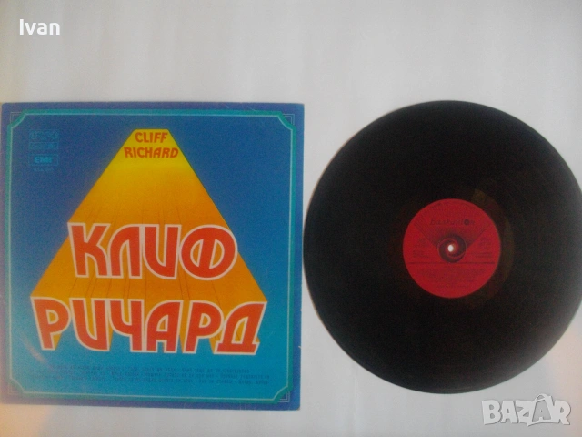 1977г. КЛИФ РИЧАРД CLIF RICHARD ВИНИЛ БЪЛГАРСКА ГРАМОФОННА ПЛОЧА ПО ЛИЦЕНЗ БАЛКАНТОН ВТА 2117, снимка 5 - Грамофонни плочи - 55177311