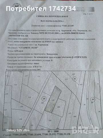 Парцел земя в град Харманли, снимка 2 - Земеделска земя - 54562746