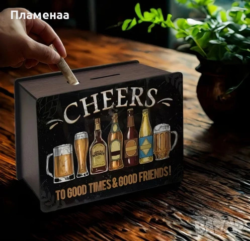 Дървена касичка Cheers