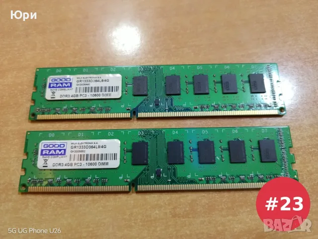 Продавам два броя Рам памет PC3 DDR3 240pin 1600Mhz
