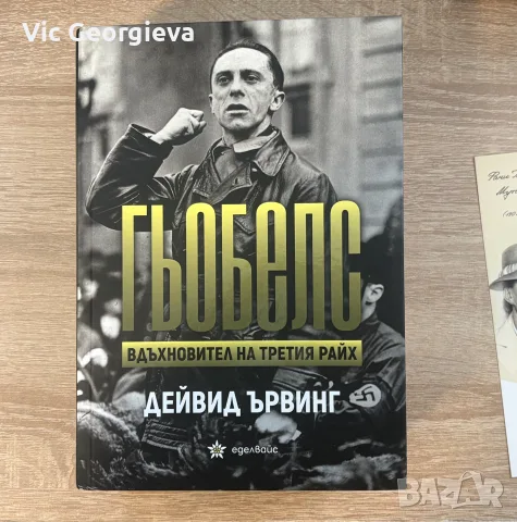 Книги за третия райх, снимка 2 - История, политика и общество - 55405711