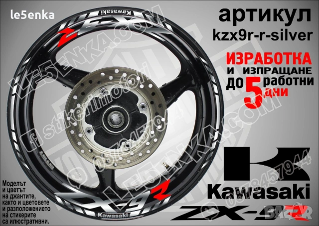Kawasaki ZX-9R кантове и надписи за джанти, снимка 8 - Аксесоари и консумативи - 40242609