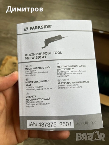 Мултифункционален инструмент Parkside PMFW 250 A1, снимка 6 - Други инструменти - 54535547