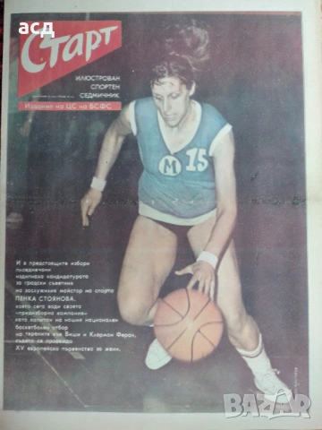 Вестник Старт - бр.260 , 1976 г., снимка 2 - Специализирана литература - 54946737