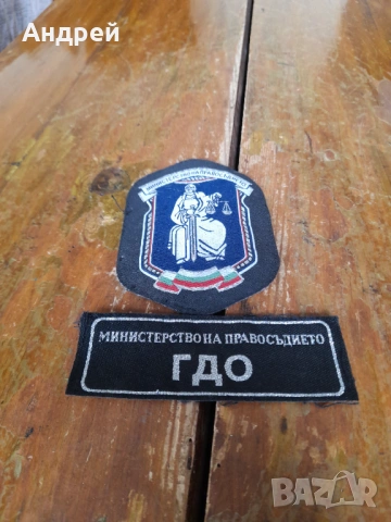 Стара емблема Министерство на правосъдието,ГДО