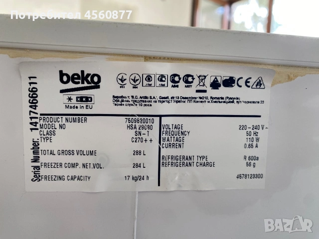 Фризер ракла BEKO 290 литра използван, снимка 2 - Фризери - 55079314