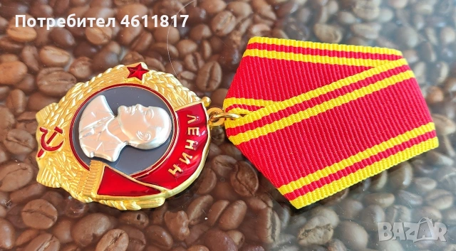 Орден Ленин, снимка 2 - Антикварни и старинни предмети - 54490325