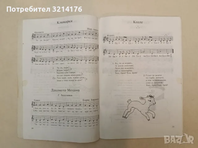 Пеещото влакче – Венета Митева (1994), снимка 3 - Изкуство, музика, кино и фотография - 55324804