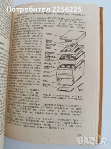 Практическо ръководство по пчеларство, снимка 2 - Специализирана литература - 54790623
