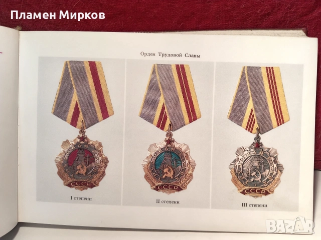 Руски каталог за ордени, снимка 5 - Антикварни и старинни предмети - 55233928