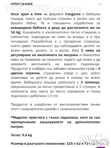 Бебешка кошара+подаръци, снимка 3 - Кошарки - 54569965