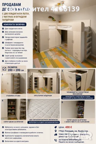 Двуетажни легла с гардероби