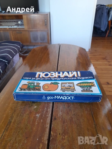 Стара Детска игра Познай