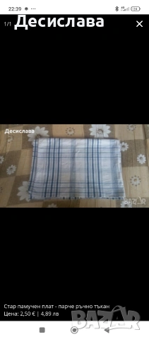 Стар памучен плат - парче ръчно тъкан, снимка 3 - Други - 24426851