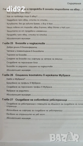 Компютърна грамотност за абсолютно начинаещи, снимка 9 - Специализирана литература - 55205961
