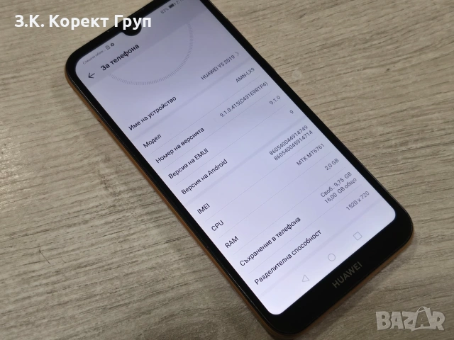 HUAWEI Y5 (2019) 16GB, снимка 8 - Huawei - 54963351