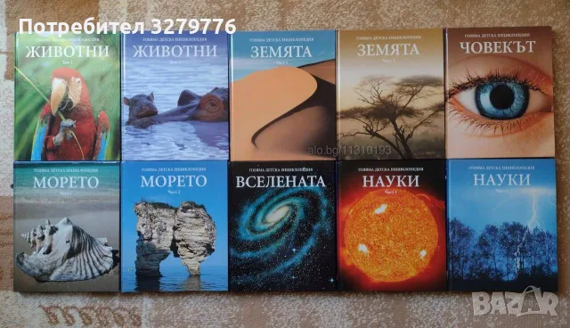 Голяма детска енциклопедия. Том 1-20, снимка 2 - Енциклопедии, справочници - 55422998