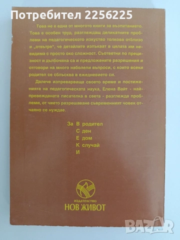 Възпитание, снимка 7 - Специализирана литература - 54791868