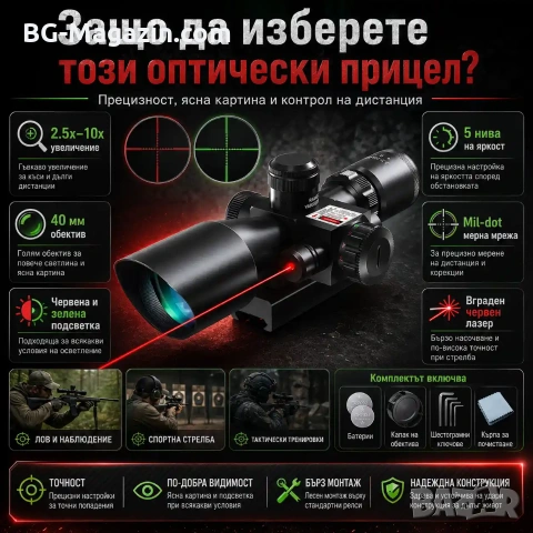 Оптически тактически прицел 2.5x-10x бързомер мерник за пушка оръжие лов еърсофт с лазер бързомерец, снимка 5 - Оборудване и аксесоари за оръжия - 51051362
