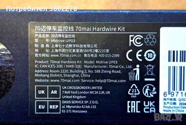70mai Захранващ модул UP03 Hardware Kit, снимка 3 - Друга електроника - 54640498