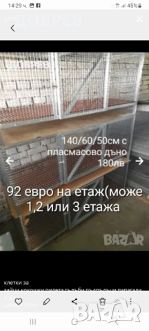 Клетки   за зайци, пилета, кокошки, пъдпъдъци, гълъби, папагали, кускумрии гр.Разград 0885 34 34 64 , снимка 2 - За птици - 54132103