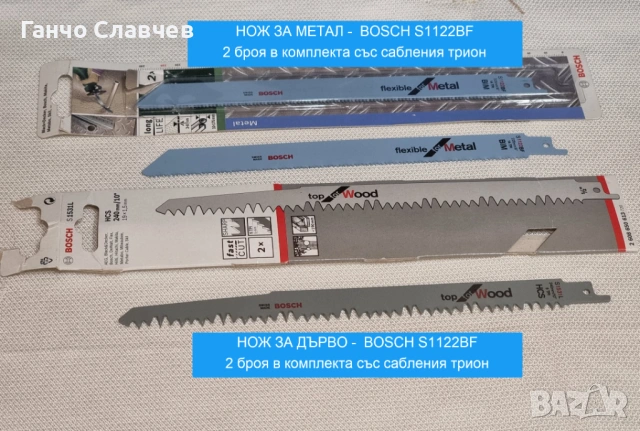 Комплект саблен трион BOSCH GSA 120 Professional и ножове BOSCH за метал и дърво, снимка 7 - Триони и циркуляри - 54495895