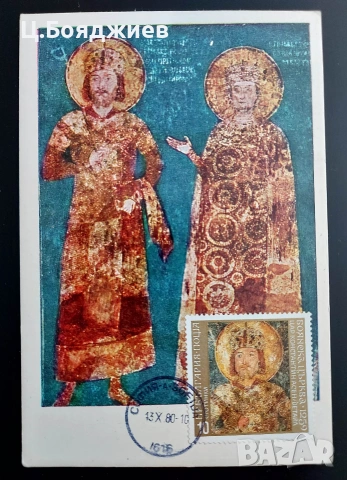 Продавам Карти-максимум, икони, България, снимка 11 - Филателия - 55221695