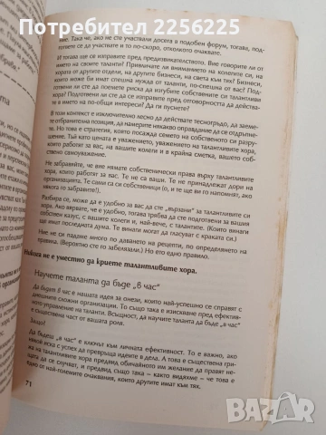 Управление на таланта, снимка 3 - Специализирана литература - 54318055
