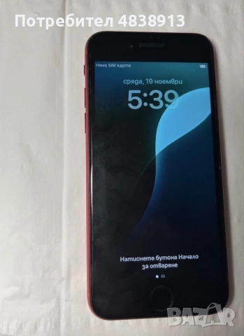 iPhone SE2020 100% battery , снимка 2 - Apple iPhone - 54698676