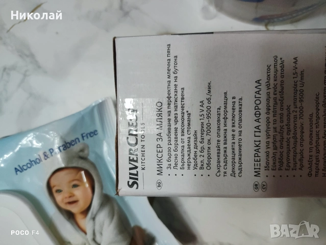 2бр.Миксер за мляко Silvercrest , снимка 3 - Миксери - 54534884