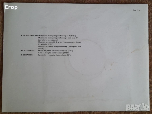 Włodzimierz Kotoński — Aela (Muzyka Elektroniczna) (Z-SN 0578), снимка 2 - Грамофонни плочи - 54154969