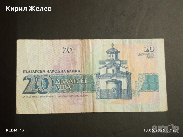 Лот банкноти 6 броя България от соца началото на демокрацията за КОЛЕКЦИЯ 14574, снимка 5 - Нумизматика и бонистика - 54842370