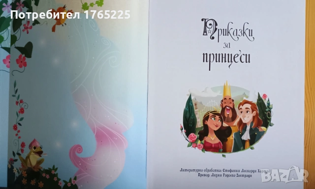 Приказки за принцеси, снимка 3 - Детски книжки - 54957525