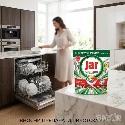 Капсули за съдомиялна Jar Platinum Plus All In One (54 броя) – Внос