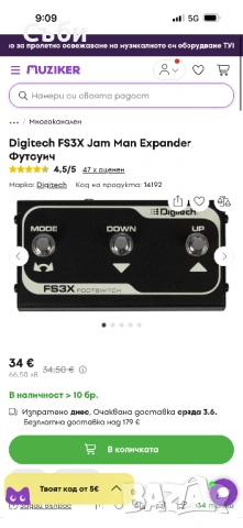 Footswitch за Китара, снимка 4 - Китари - 54696157