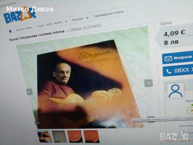 Вл. Висоцки ,К.Гот,Фр.Гойя,Бетон Фам.,Б.Окуджавс,Стас Мамин,Ж,Бичевска плочи, снимка 13 - Грамофонни плочи - 51377167