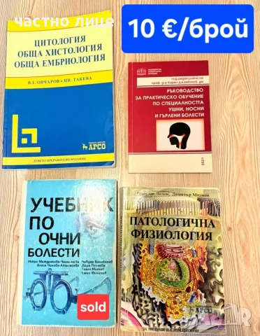 Учебници за спец.Медицина, снимка 6 - Специализирана литература - 55551873