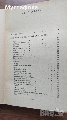 Българска литература - 8 брой книги , снимка 4 - Българска литература - 55175008