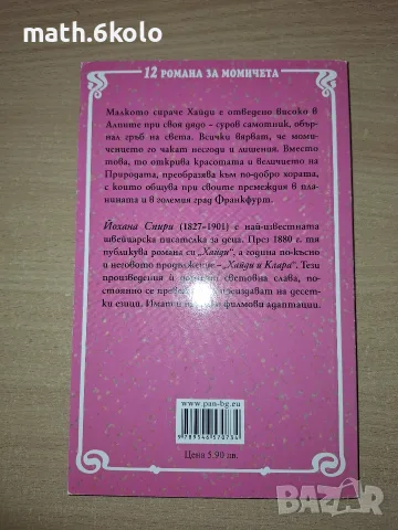 Хайди, Йохана Спири, изд. ПАН, снимка 2 - Детски книжки - 55419654
