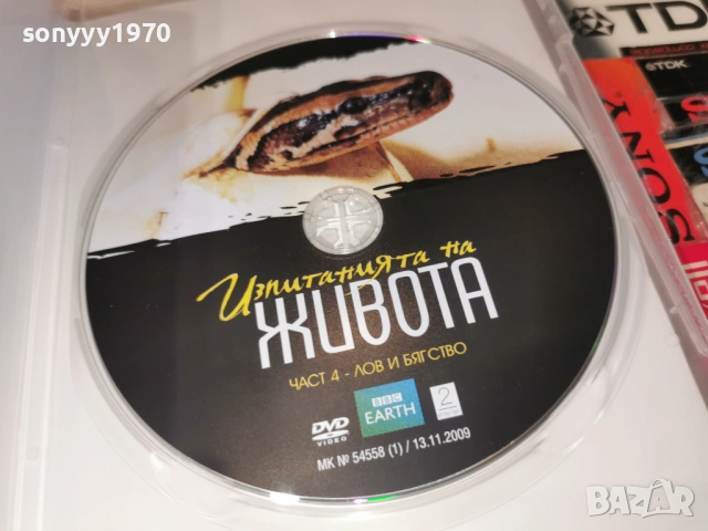 ИЗПИТАНИЯТА НА ЖИВОТА 4 ДВД 2304260801L1, снимка 6 - DVD филми - 54286340