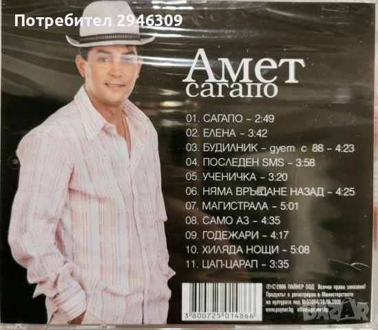 Амет - Албуми, снимка 2 - CD дискове - 54548811