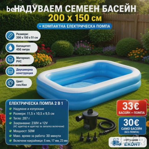 Надуваем Семеен Басейн+Помпа 