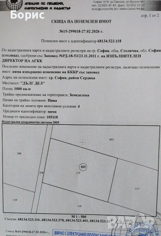 Продавам идеални части от парцели в град София - кв. Бенковски, снимка 4 - Парцели - 55283951