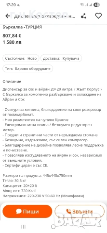 Сок машина за Сок и Айран тип бъркалка 2х20 литра Вани Цена 330 Евро , снимка 3 - Обзавеждане на кухня - 53962358