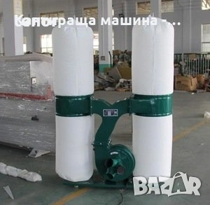 Аспирация ,прахоуловител 2.2 кв - 300 евро