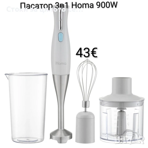 Пасатор 3в1 Homa 900W 