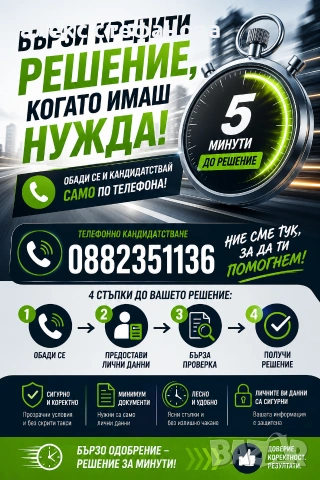 бързи кредити 