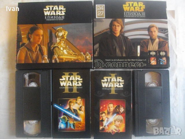 STAR WARS ЕПИЗОД 1 - 2 VHS 2 БРОЯ ВИДЕОКАСЕТИ МЕЖДУЗВЕЗДНИ ВОЙНИ ЕПИЗОД 1 НЕВИДИМА ЗАПЛАХА ЕПИЗОД 2 